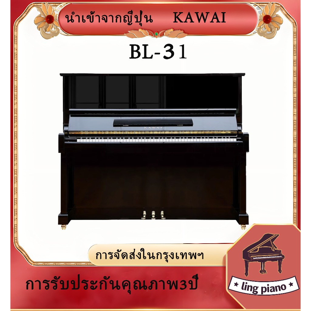 เดิมนำเข้า Kawaii ใช้เปียโนบ้าน BL12 / BL31 / BL51 / BL71 เปียโนตรง