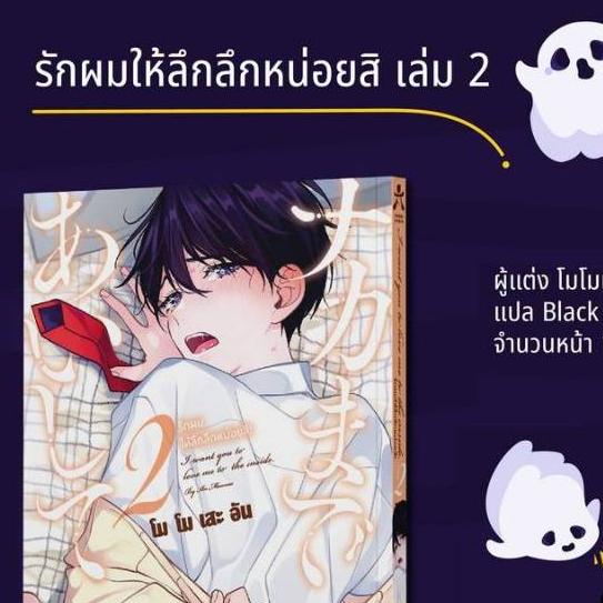 (แยกเล่ม)(การ์ตูน) รักผมให้ลึกลึกหน่อยสิ เล่มที่ 2-3 การ์ตูนวาย หนังสือการ์ตูนวาย BL มังงะ taisei