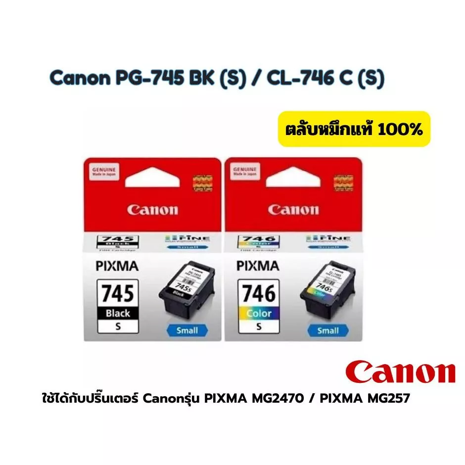 ตลับหมึก Canon PG -745 ดำ (S) CL-746 สี (S) รุ่น canon ts 307 ของแท้ 100%