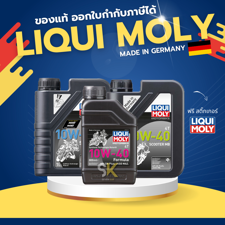 น้ำมันเครื่องมอเตอร์ไซค์ Liqui moly