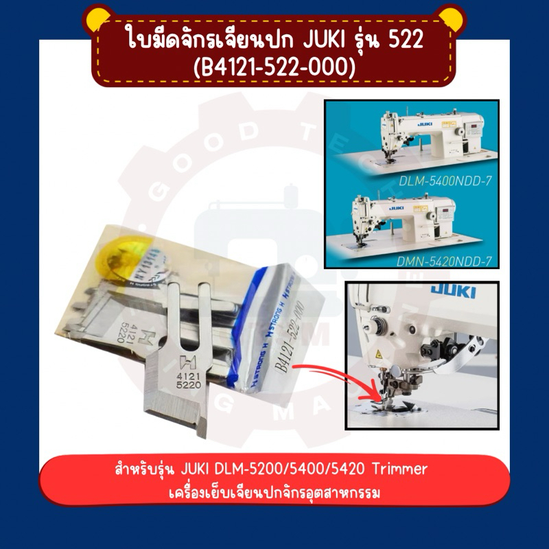 ใบมีดจักรเย็บผ้าจูกิ รุ่น 522 จักรเจียนปก (B4121-522-000) จักรอุตสาหกรรม (ราคาต่อหน่วย)