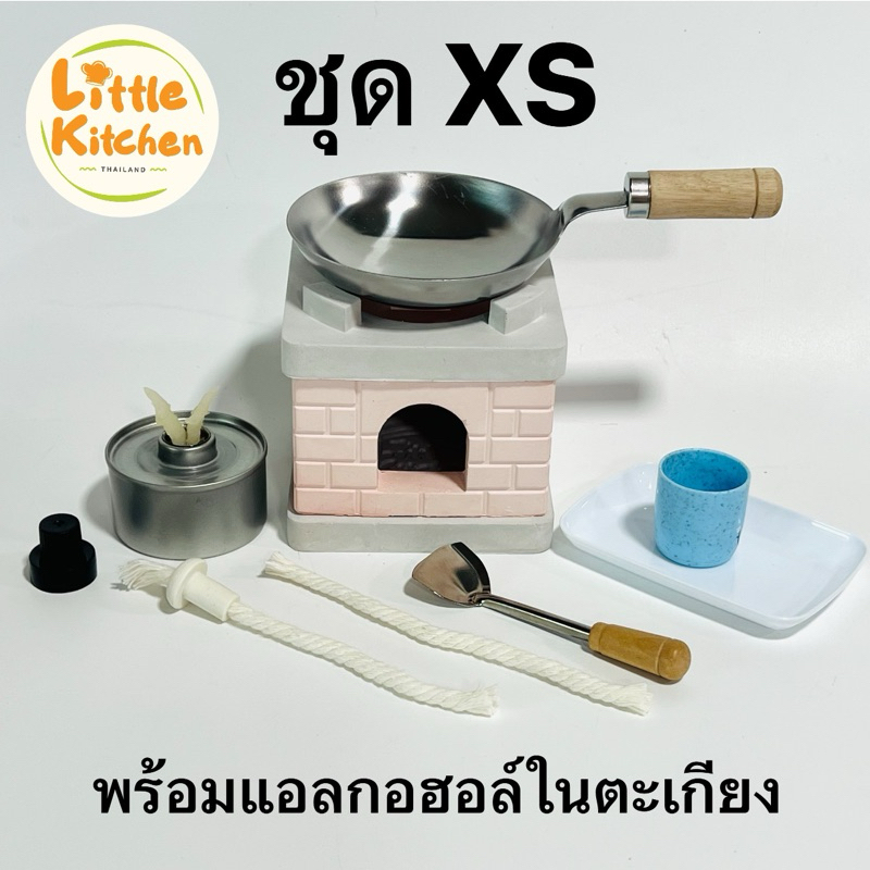 ชุดครัวเตาดินจิ๋ว ชมพู ( XS S M L ) ทำอาหารได้จริง โดยใช้ตะเกียงแอลกอฮอล์