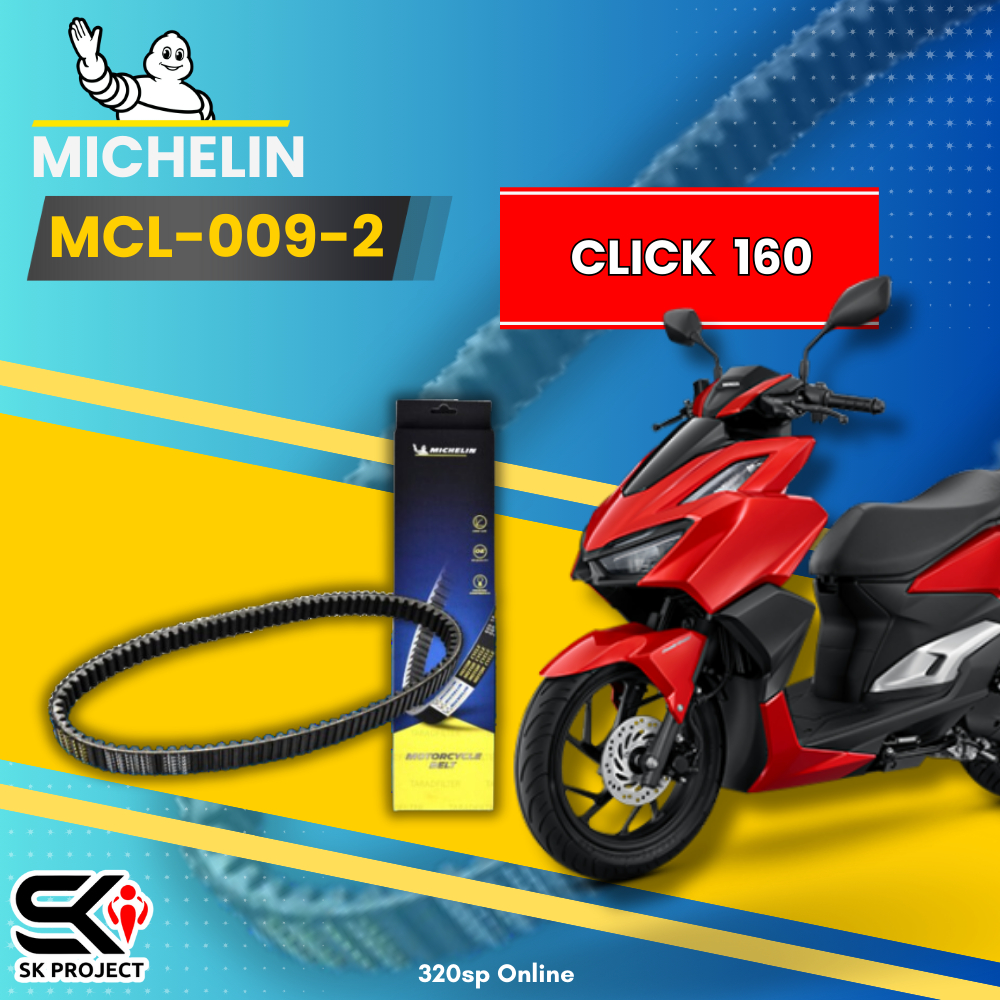 สายพาน MICHELIN Honda CLICK160 รหัส MCL-009-2 ตรงรุ่น ของแท้!! ส่งไว!! 320sp