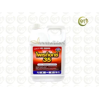ขนาด 5 ลิตร (แกลลอน) ไพเรท๊อกซ์ 35 เทพวัฒนา ไซเพอร์เมทริน กำจัดหนอน