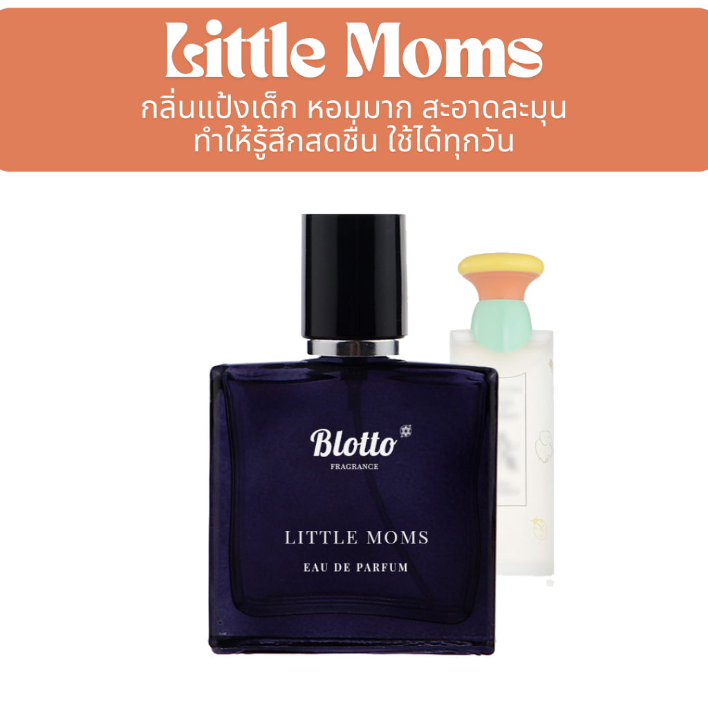 น้ำหอมผู้หญิง Blotto Fragrance EDP หอมติดทนนาน กลิ่น Little Moms (Petits Et Mamans)