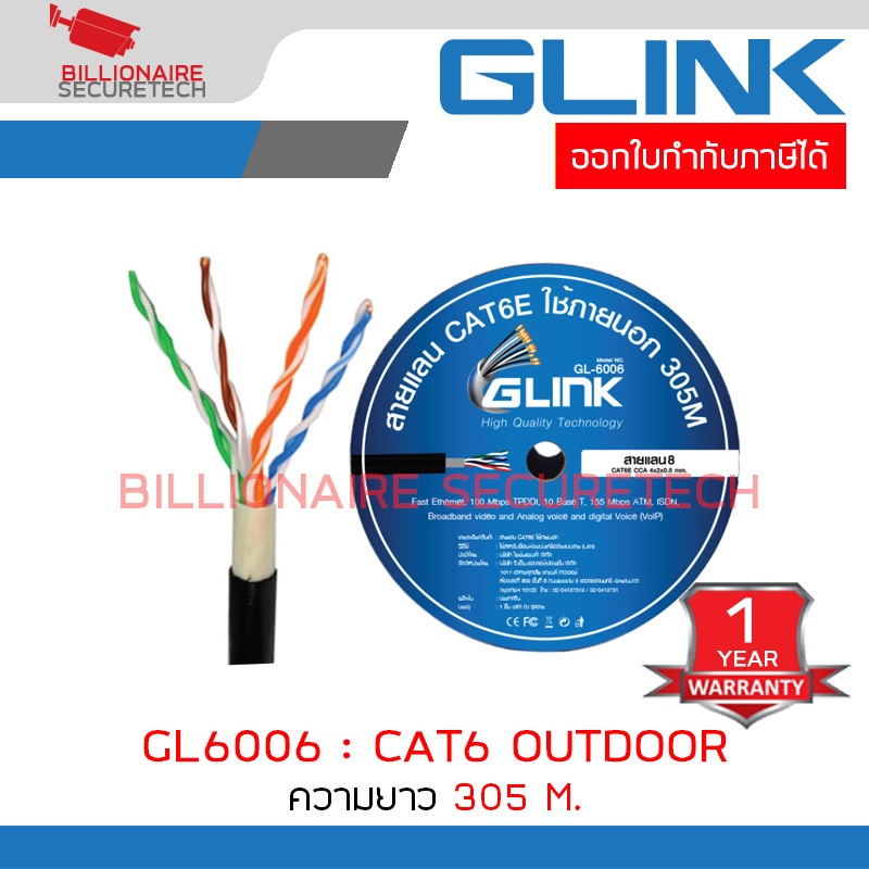 GLINK GL6006 / GL-6006 สายแลน UTP CAT6 OUTDOOR 305M. INDOOR BY BILLIONAIRE SECURETECH
