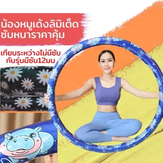 ฮูล่าฮูปลดหน้าท้อง รุ่นประหยัด 2.5 และ3.5กิโล ลายสวยมาก ฟรีบริการปรึกษา​เทรนเนอร์