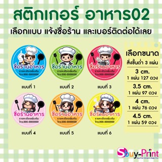✨ สติกเกอร์ฉลากสินค้า โลโก้ ส่งชื่อร้านและเบอร์ทางแชทได้เลย …