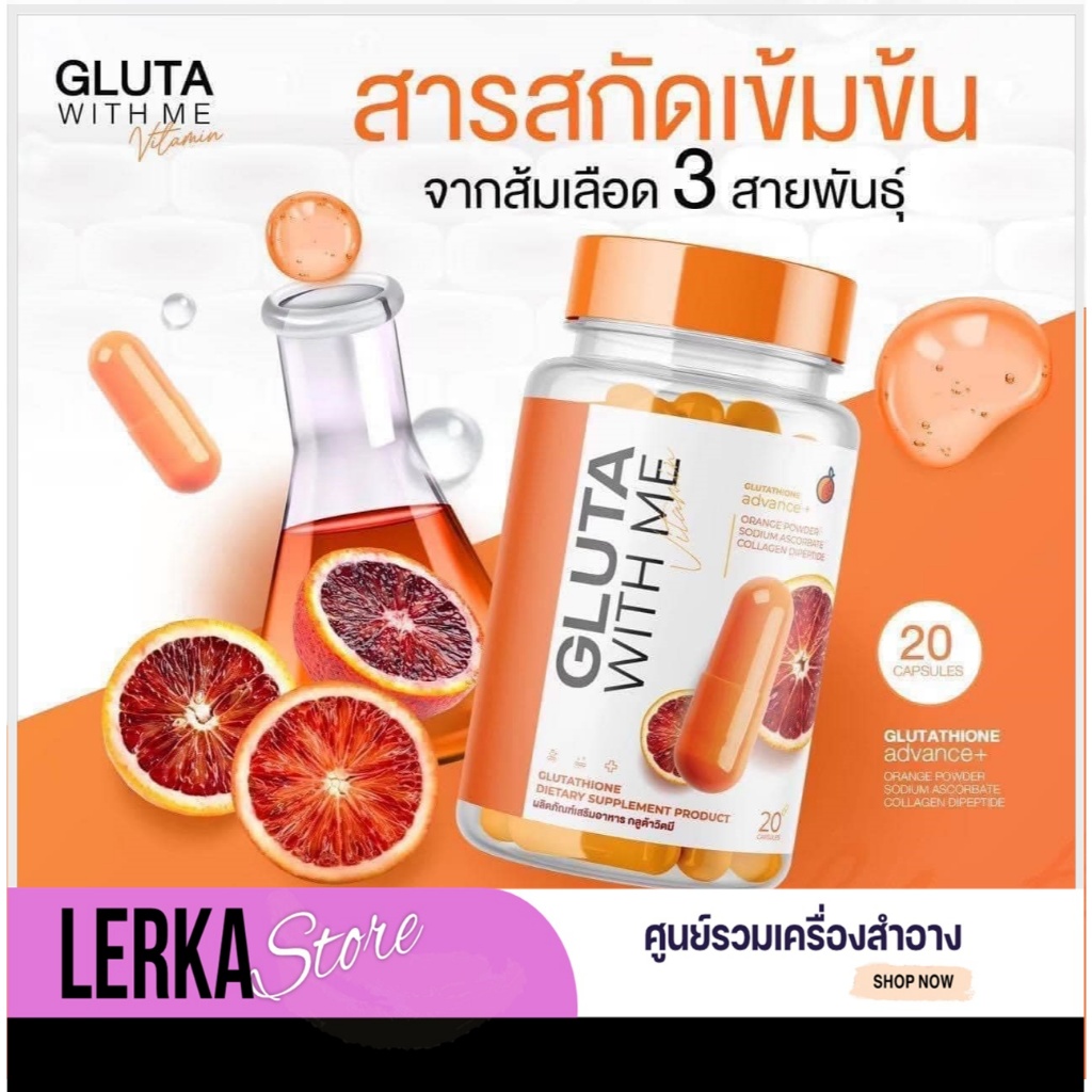 (ล๊อตใหม่/โปรแถมไฮยา)🍊 GLUTA WITH ME กลูต้าส้มเลือด C vit me กลูต้าวิตมี กลูต้าวิทมี & ไฮยาวิตซี HYA