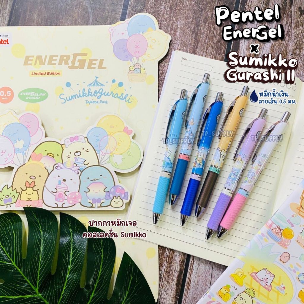 Pentel Energel ปากกาเจลเพนเทล เอ็นเนอร์เจล Sumikko Gurashi II ลิขสิทธิ์แท้จาก ©San-X หัว 0.5มม. หมึกน้ำเงิน จำหน่ายแยก