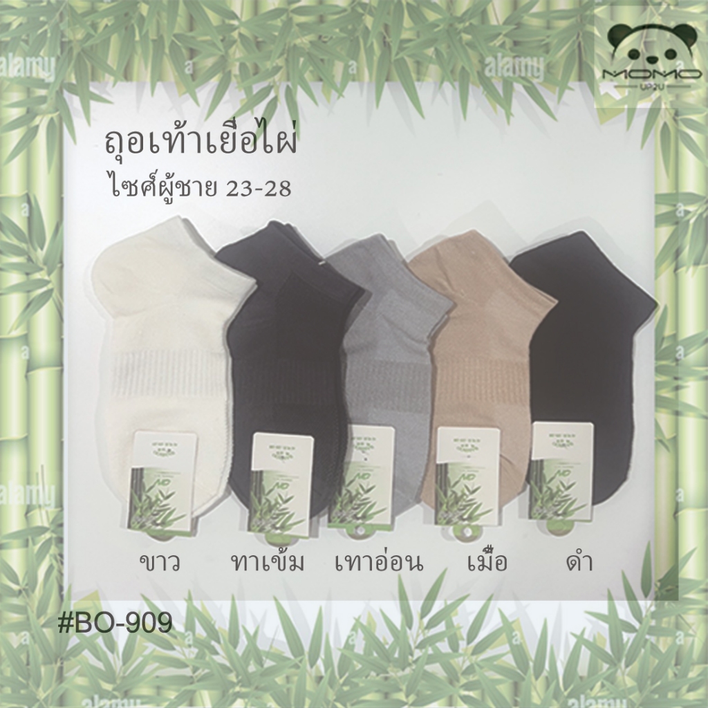 Bamboo ถุงเท้าเยื่อไผ่ข้อสั้นสีพื้น BO909 แพ็ค 12 คู่ 1 สี#FREESIZE