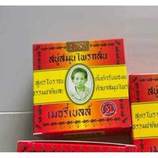 สบู่มาดามเฮงสูตรต้นตำรับก้อนใหญ่ขนาดก้อนละ160กรัมหอมสดชื่นสะ…