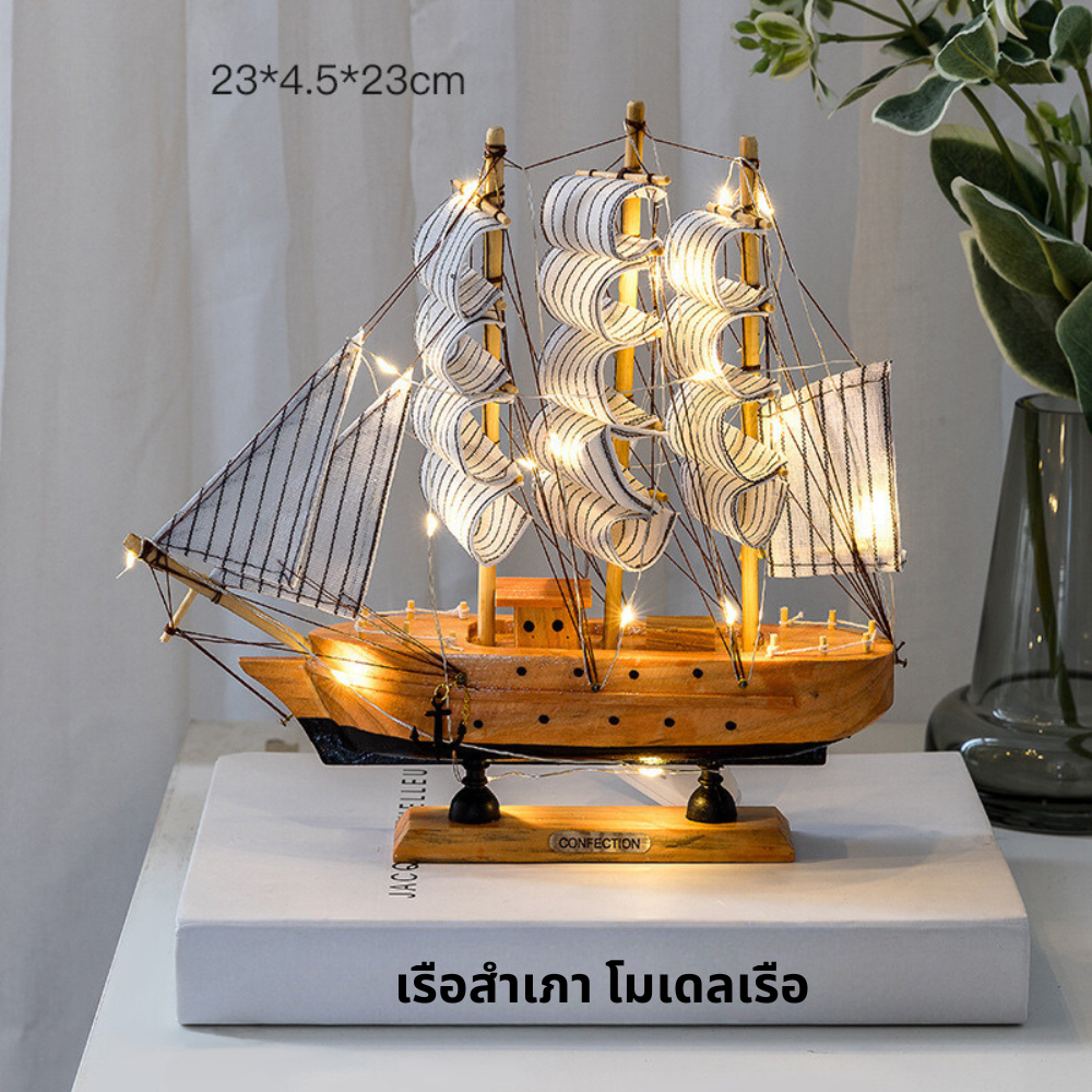 เรือสำเภา โมเดลเรือ งานไม้แท้ ตกแต่งบ้าน แบบมีไฟและไม่มีไฟ เสริมสิริมงคล เรือมงคลเสริมฮวงจุ้ยเสริมดวง 船