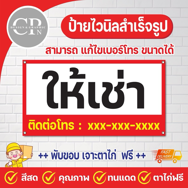 ป้ายไวนิล ให้เช่า / ขายที่ดิน งานสีคมชัด คุณภาพสูง ทนสภาพอากาศ สามารถเพิ่ม-เบอร์โทร