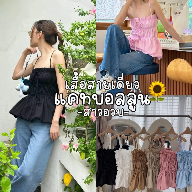 Kat Balloon Top เสื้อสายเดี่ยวทรงบอลลูน สายปรับระดับได้ตามสัดส่วน สม็อกรอบตัว แต่งโบว์|สาวอวบ
