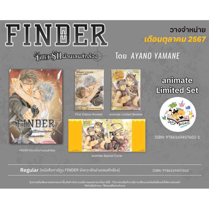 (พร้อมส่ง) FINDER เล่ม9 จังหวะรักผ่านเลนส์กล้อง