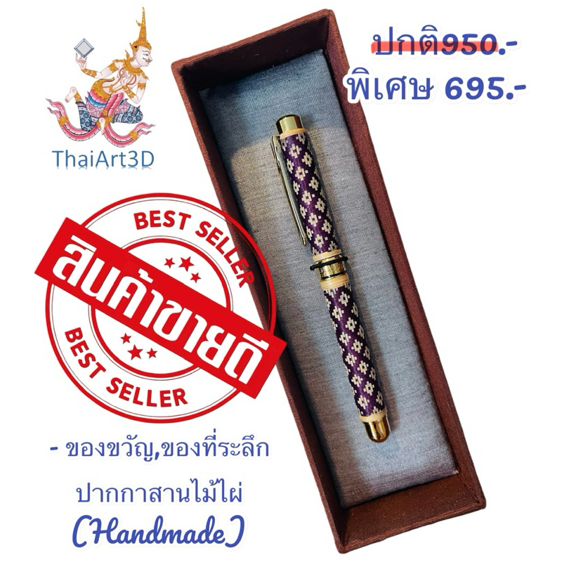 ถูกมาก!!! ของขวัญปีใหม่ ชุดปากกาสานไม้ไผ่พร้อมกล่องผ้าไหมอย่างดี! สินค้าคุณภาพสวยปราณีต#ของขวัญปีใหม่#ปากกา#ของที่ระลึก
