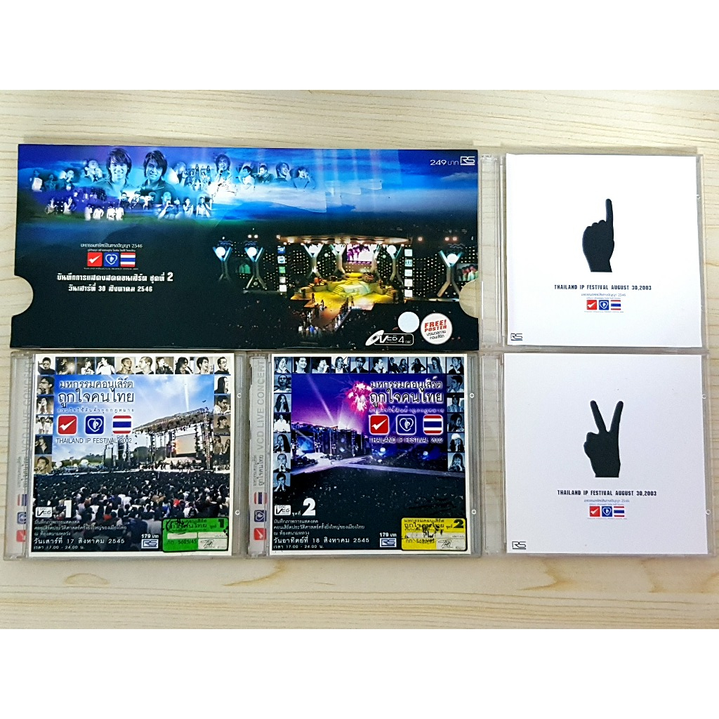 VCD คอนเสิร์ต RS มหกรรมคอนเสิร์ต ถูกใจคนไทย รวมหลายอัลบั้ม อัพเดทเรื่อยๆ