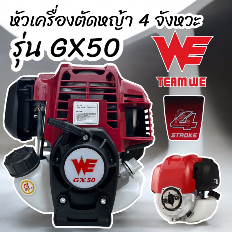 เฉพาะหัวเครื่องตัดหญ้า 50 ซีซี 4 จังหวะ (บอดี้เดียวกับHONDA GX50)