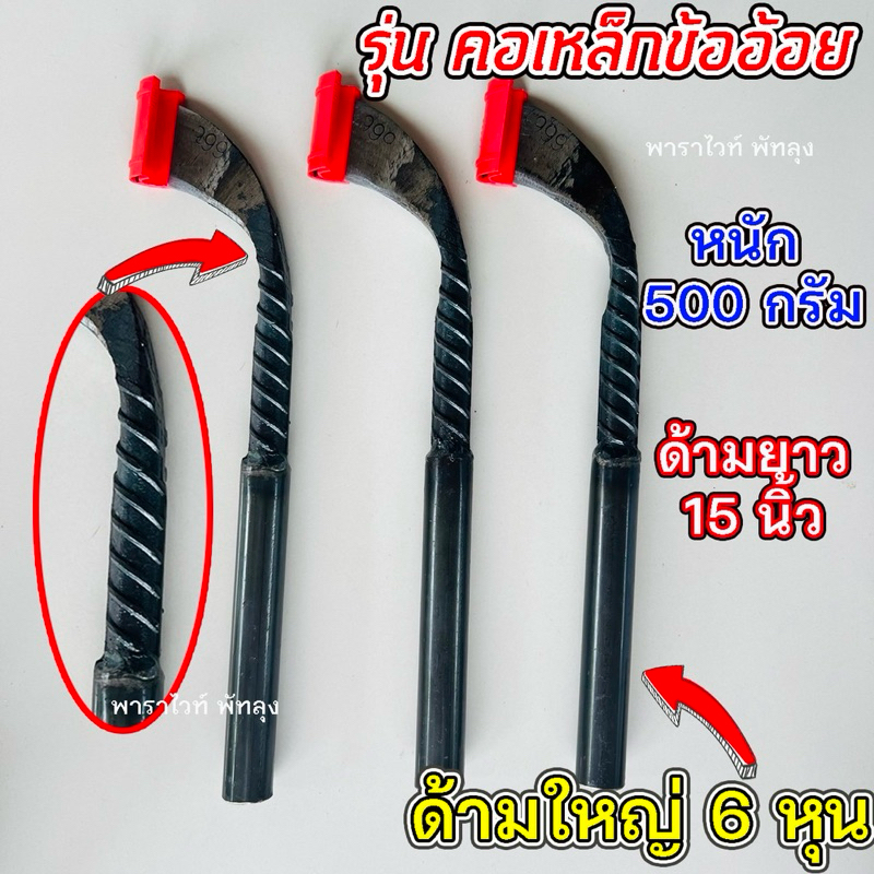 มีดกรีดยาง ตรา 999 รุ่น เหล็กข้ออ้อย