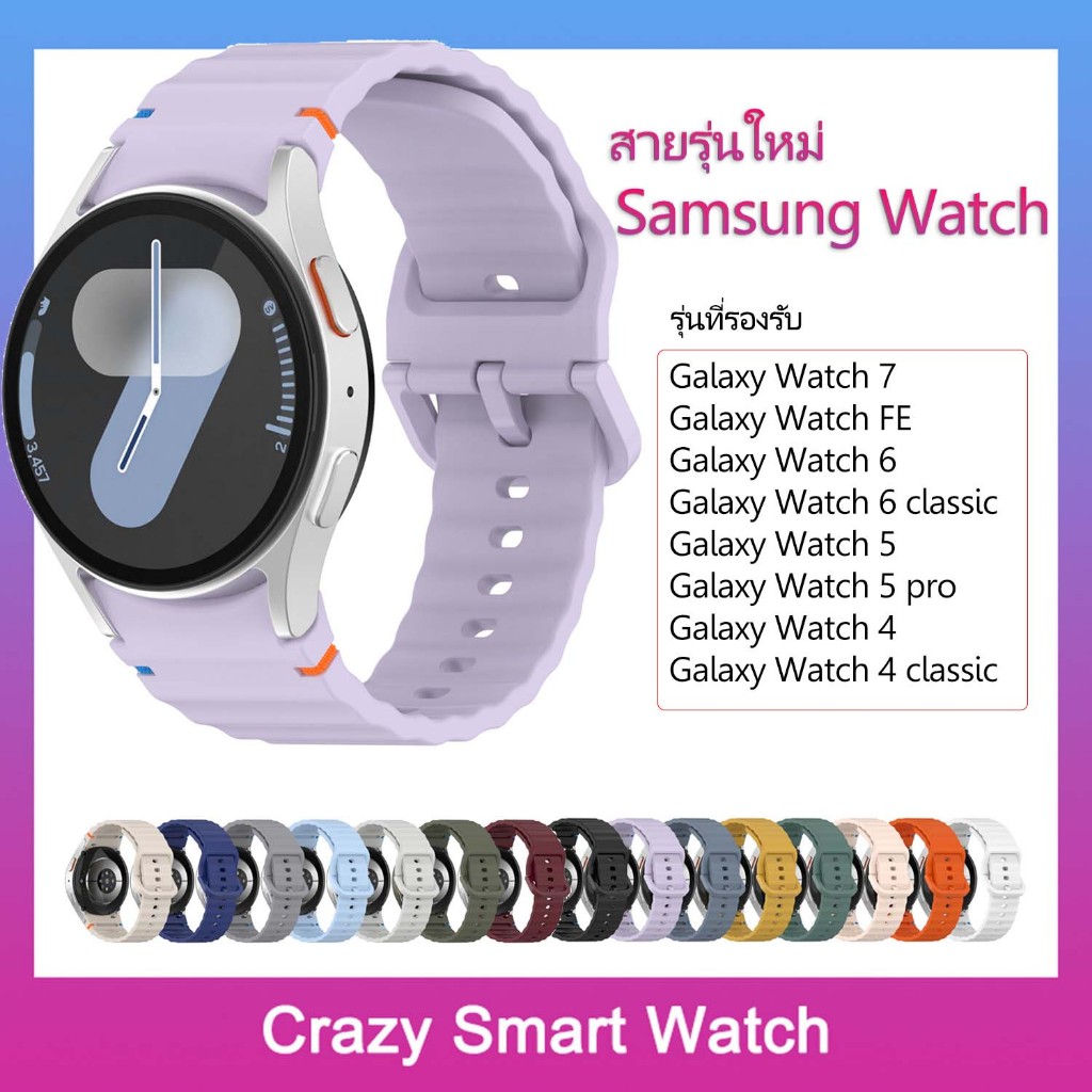 สายนาฬิกาซิลิโคนสุดเจ๋ง Samsung Galaxy Watch 7 6 5 4 40mm 44mmรุ่นใหม่ล่าสุด หลากสีสัน กันน้ำ ทนทาน