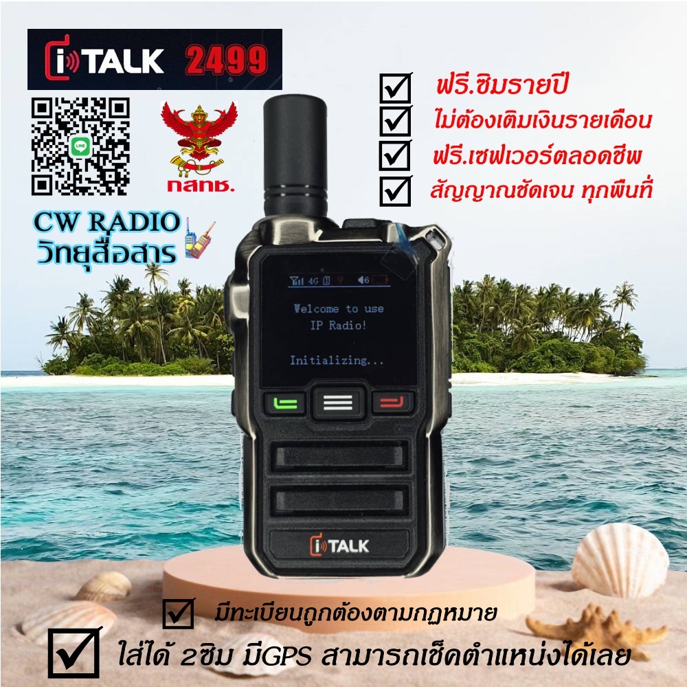 วิทยุสื่อสาร Poc ระบบ SIM CARD ITALK 2499 - ใช้งานผ่านเครือข่ายโทรศัพท์ ชัดเจนทุกพื้นที่สามารถรับส่ง