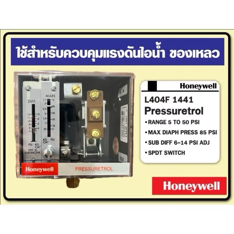 เพรสเชอร์สวิทช์ Honeywell L404F 1078,รุ่น L404F 1441