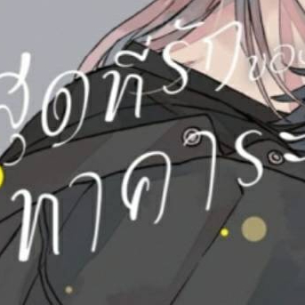 สุดที่รักของทาคาระ เล่มเดียวจบ การ์ตูนวาย หนังสือการ์ตูนวาย มังงะ มือหนึ่ง BLY