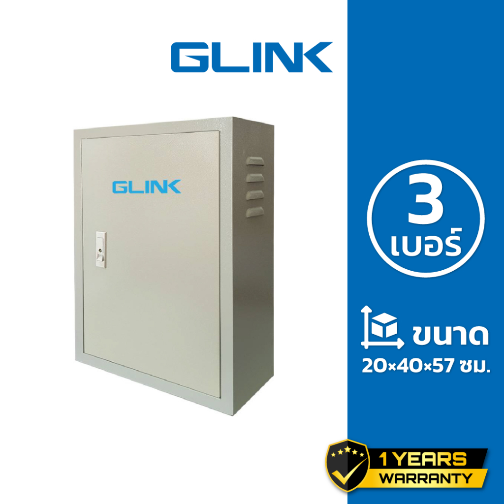 GLINK ตู้ไฟสวิทช์บอร์ด เบอร์ 3 #400x570x200 mm. รุ่น GCB-03