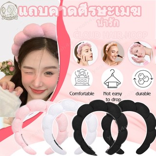 เครื่องประดับผม ที่คาดผม ที่คาดผมฟองน้ํา น่ารัก แบบบิดเกลียว ลายก้อนเมฆ ผู้หญิง สปา สไตล์เกาหลี