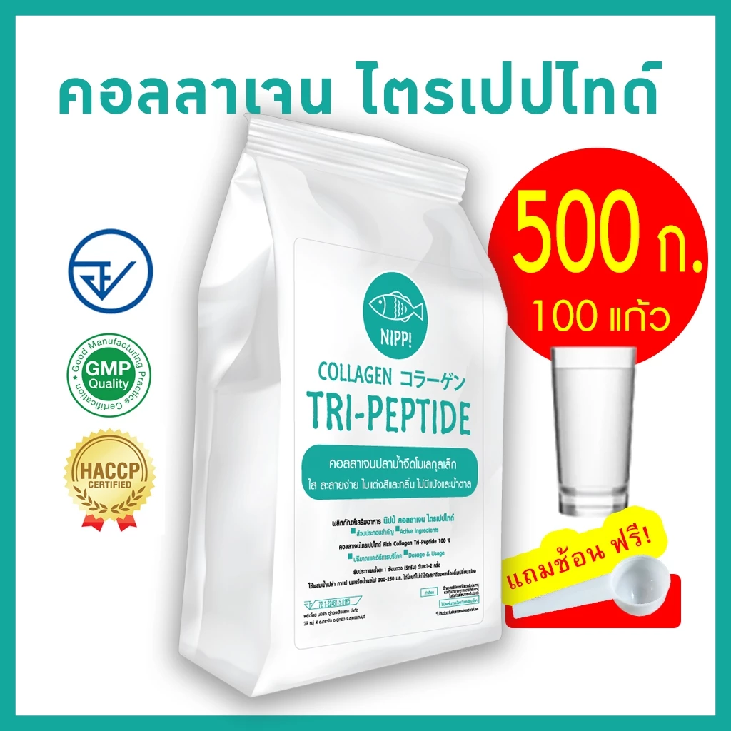 [ราคาถูก+ดูดซึมไว] ⭕ Nipp Collagen Tripeptide 0.5 kg (Hydrolyzed) คอลลาเจนไตรเปปไทด์ โมเลกุลเล็กกว่า