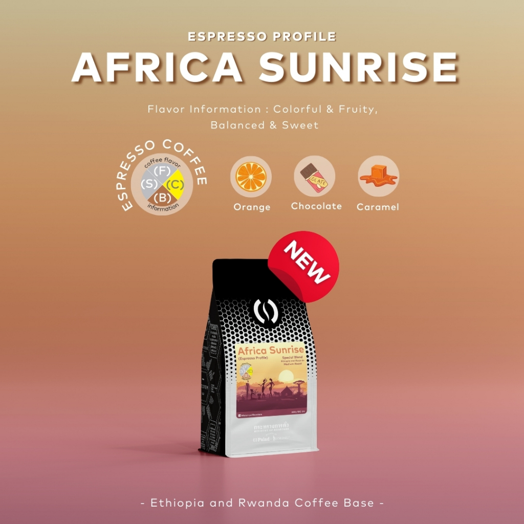 เมล็ดกาแฟ Africa Sunrise Ethiopia + Rwanda คั่วกลางหวานฉ่ำ เปรี้ยวน้อย เหมาะกับเอสเพรสโซ