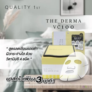 [แบบกล่อง]QUALITY 1ST THE DERMA SHEET MASK BOX ควอลิตี้ เฟิร์ส เดอะ เดอร์ม่า ชีท มาส์ก 5สูตร