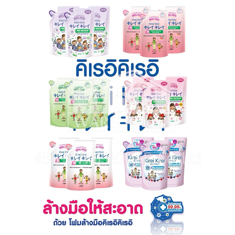 [แพ็คสุดประหยัด 3 ถุง] Kirei Kirei คิเรอิ โฟมล้างมือ มีทุกกลิ่น ถุงเติม 200ml.