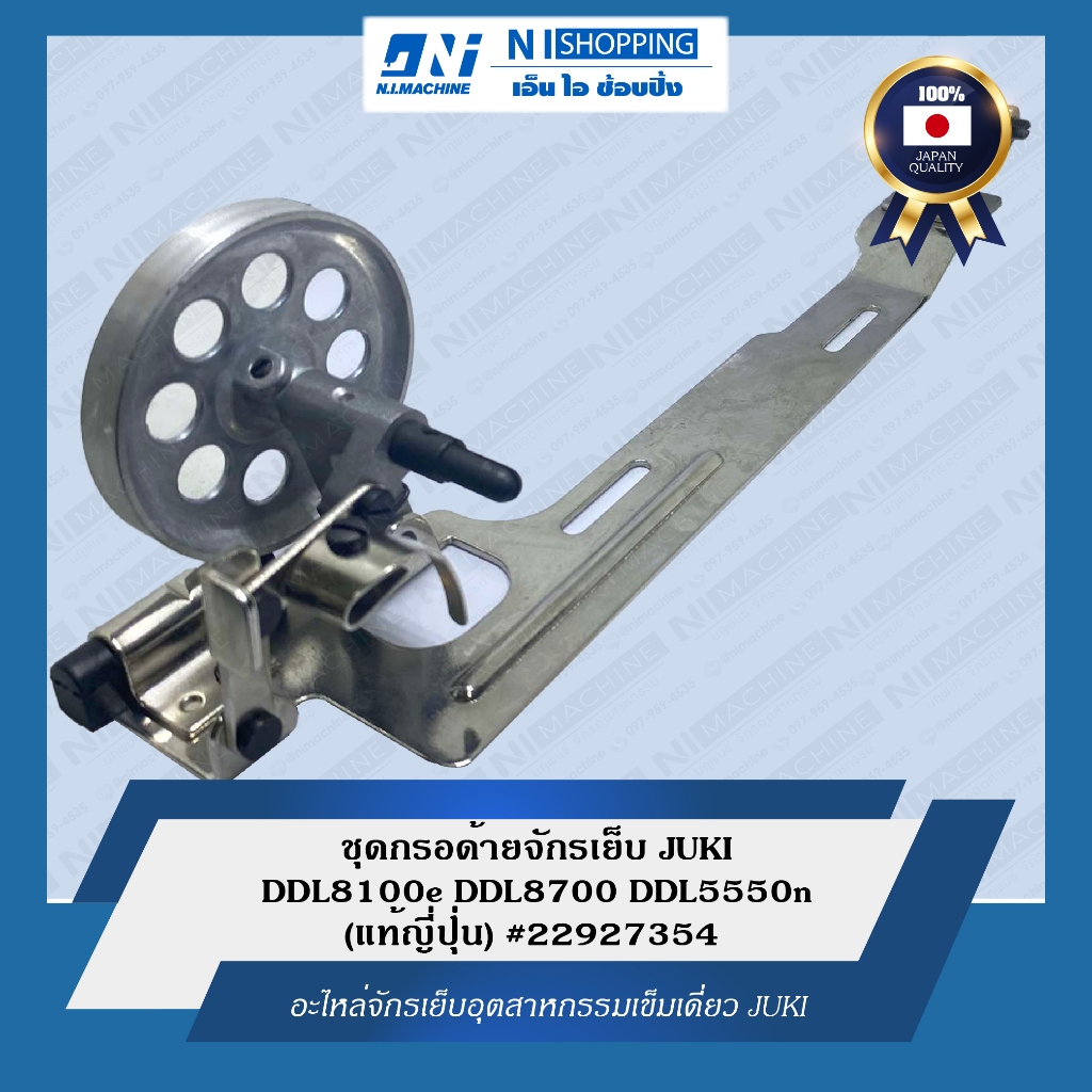 ชุดกรอด้าย ที่กรอกระสวย ติดข้างจักร ใช้กับจักรอุตสาหกรรม JUKI แท้