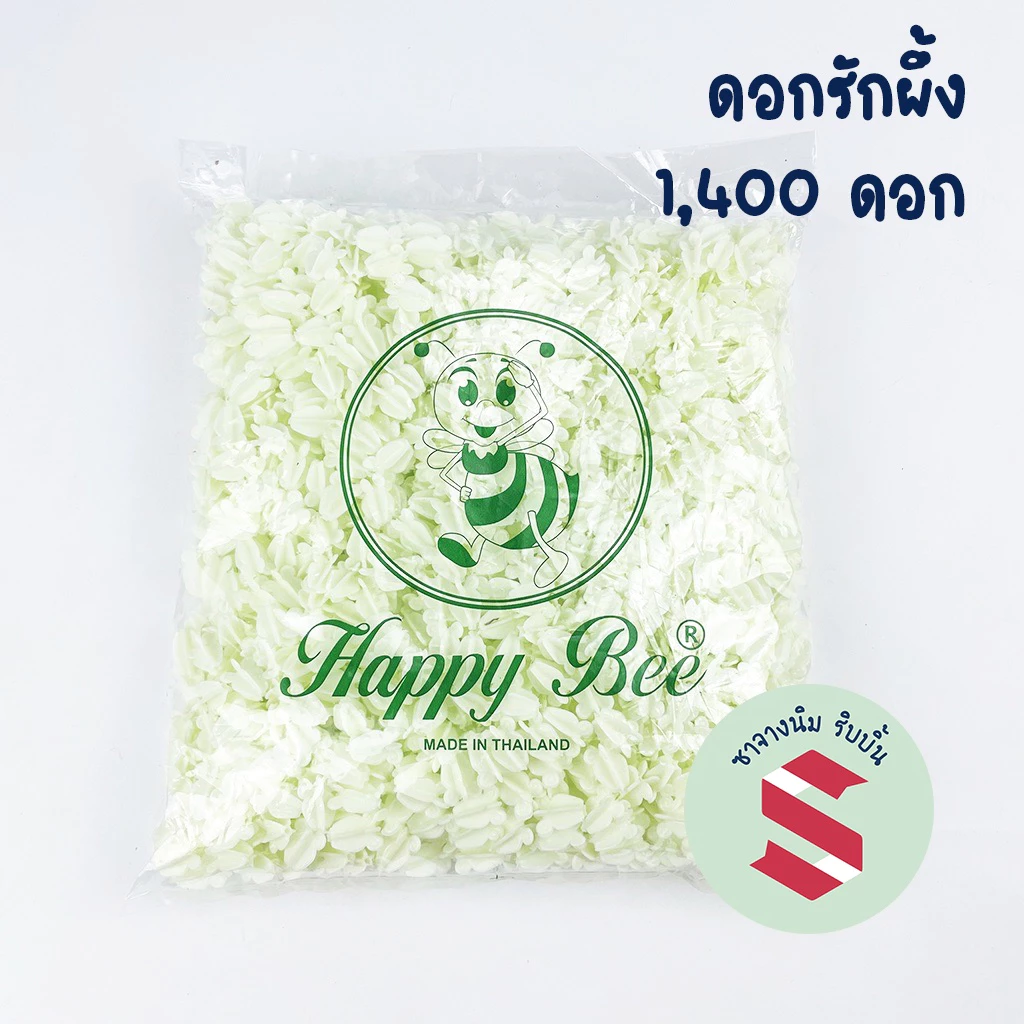 ดอกรักพลาสติก ตราผึ้ง สีขาวอมเขียว 1,350 ดอก ร้อยมาลัย โครงไตร เครื่องแขวน ม่านฉาก งานพิธี DIY