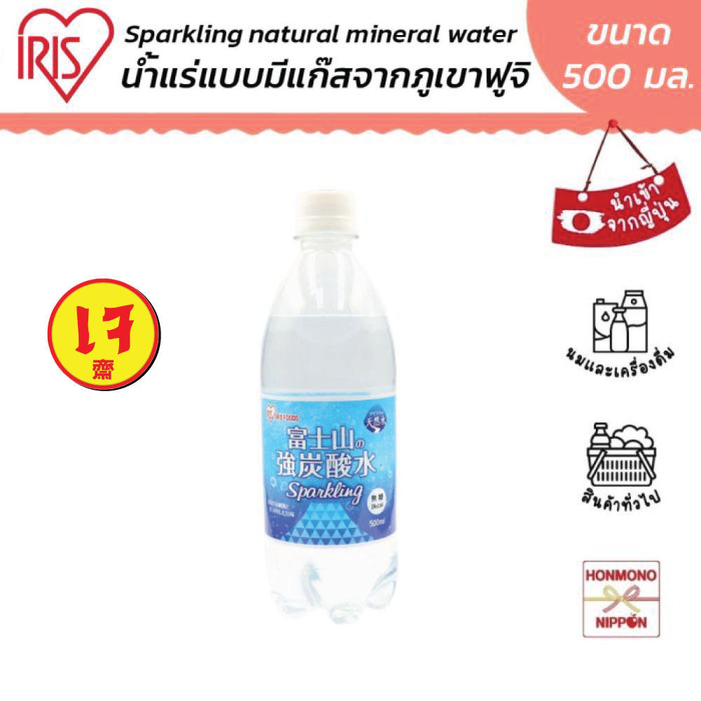 ไอริส น้ำแร่ สปาร์คกลิ้ง จากภูเขาฟูจิ ขนาด 500 มล. - MT.Fuji sparkling natural mineral water