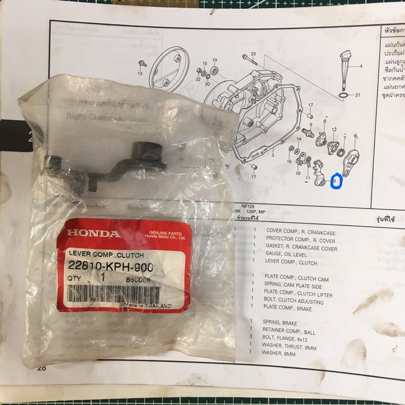 ขากดคลัทซ์ WAVE125 ของแท้ 22810-KPH-900 ดูหมายเลข5ประกอบ (117-07-04)