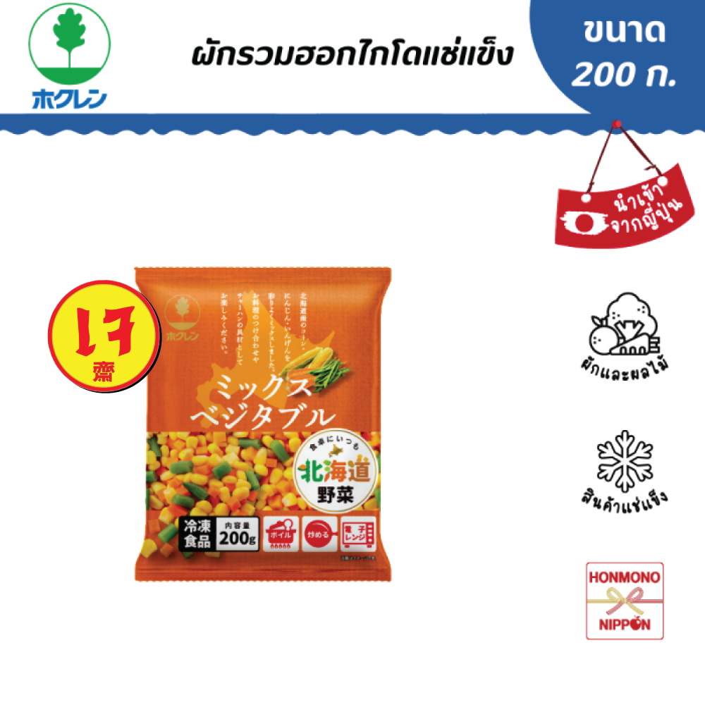 โฮคุเร็น ผักรวมฮอกไกโดแช่แข็ง ขนาด 200 กรัม (สินค้านำเข้าจากญี่ปุ่น) - Hokuren Hokkaido Mixed Vegetables