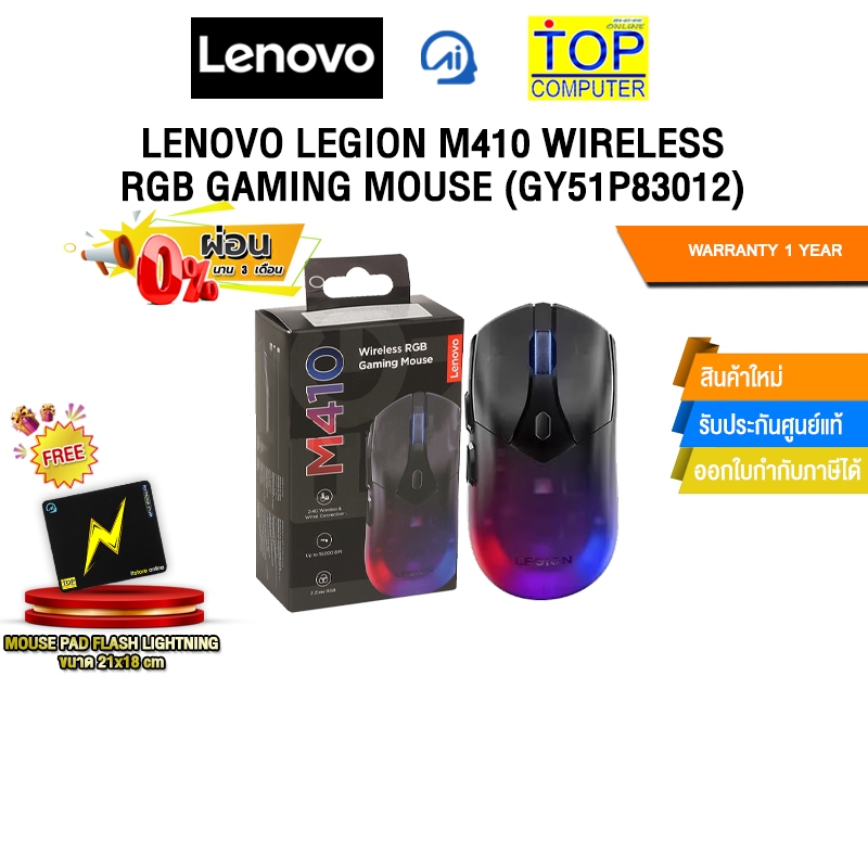 [ผ่อน 0% 3 ด.]LENOVO LEGION M410 WIRELESS RGB GAMING MOUSE (GY51P83012)/ประกัน 1year