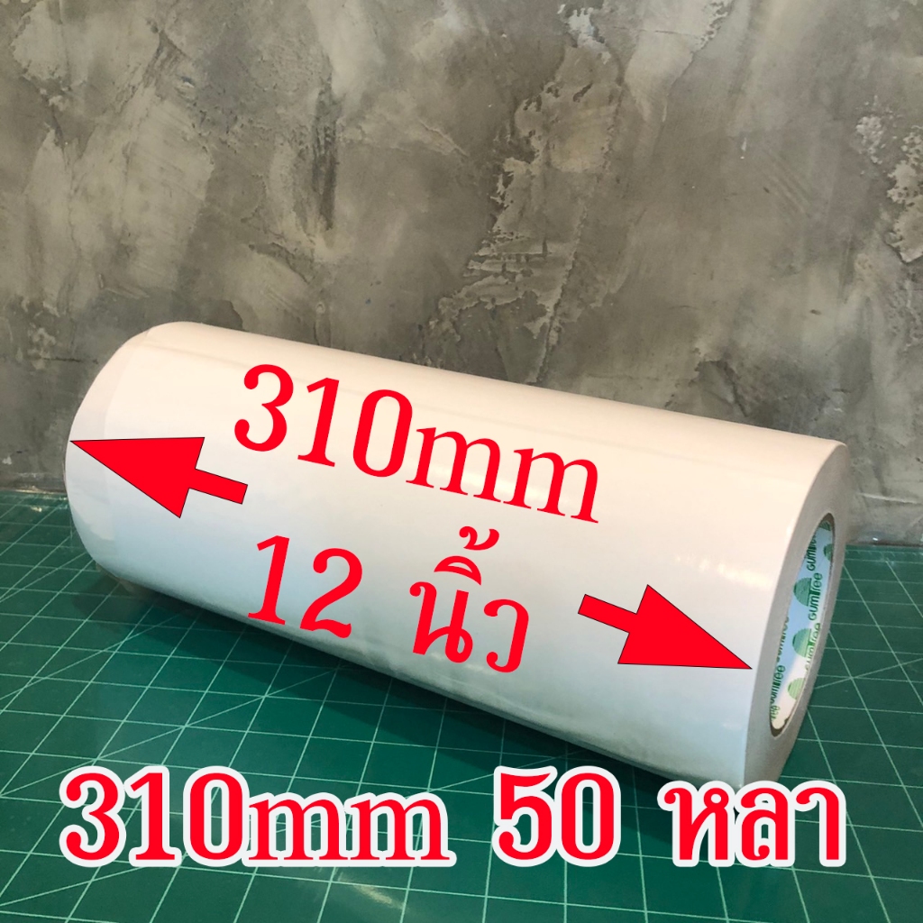 เทปกาวสองหน้าบาง กว้าง 12 นิ้ว 310mm 50 หลา GUMTREE