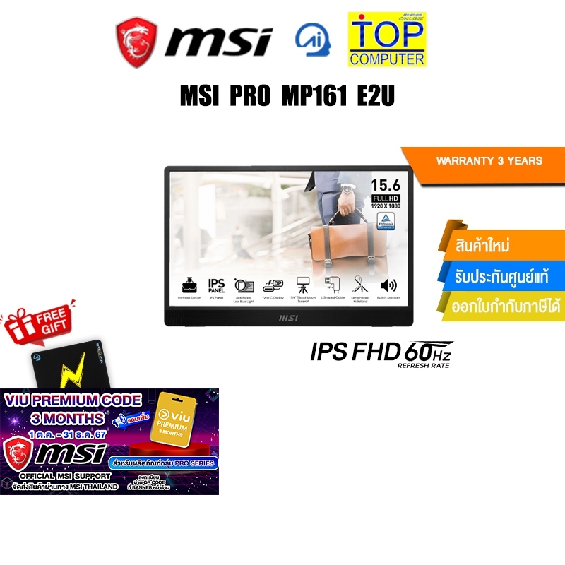 [แถมเพิ่ม! VIU 3 MONTHS]MSI PRO MP161 E2U/IPS FHD 60Hz/ประกัน 3 Years