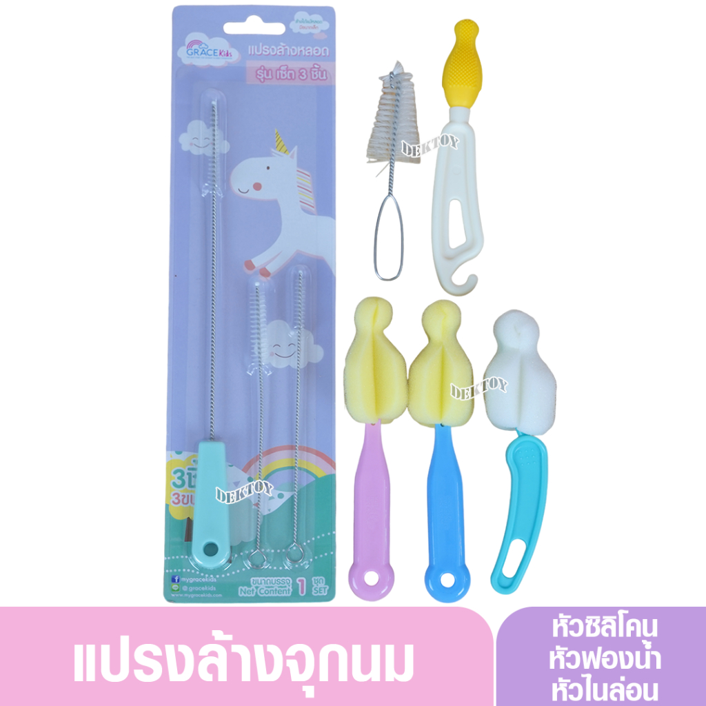Gracekids เกรซคิดส์ แปรงล้างจุกนม มีให้เลือกหลายแบบ ฟองน้ำ/ซิลิโคน/ไนล่อน
