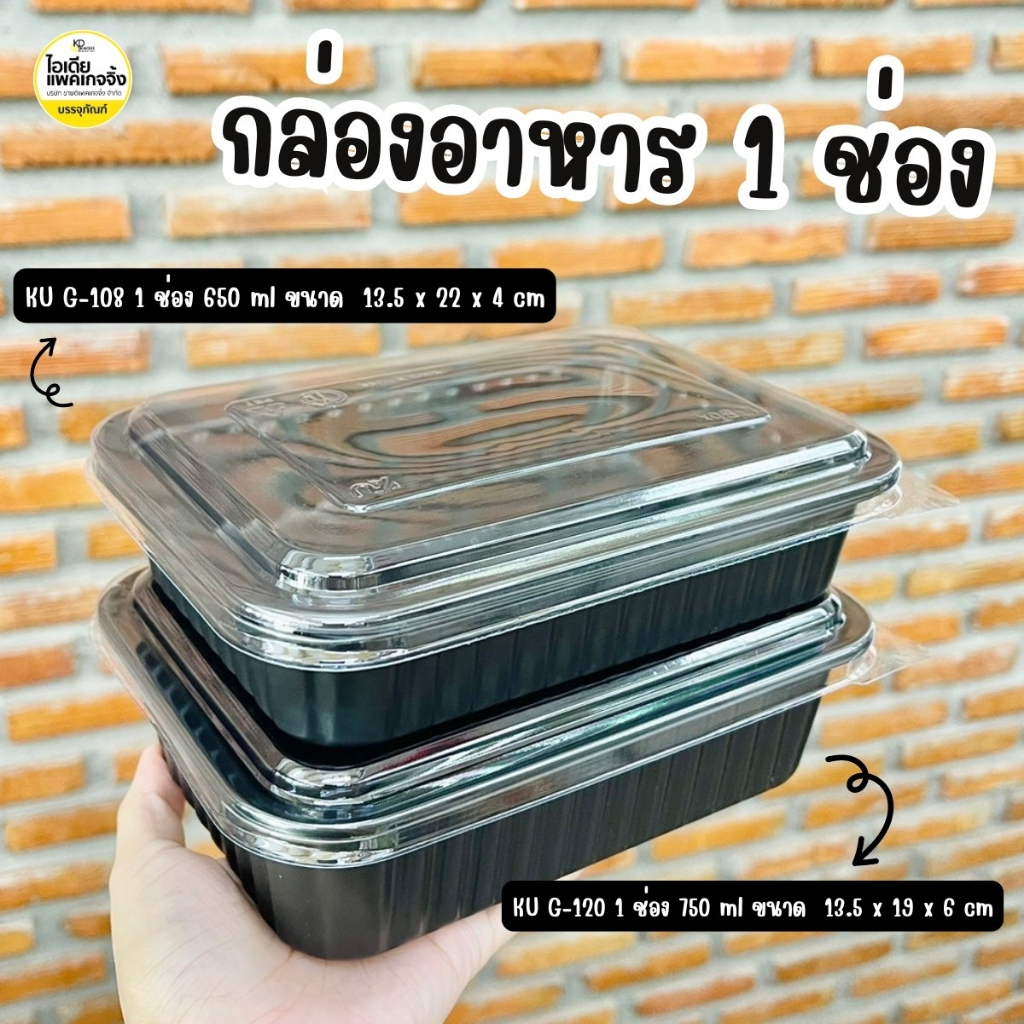 KU กล่องอาหารพลาสติก 1 ช่อง สีดำ รุ่นฝาแยก 25 ใบ