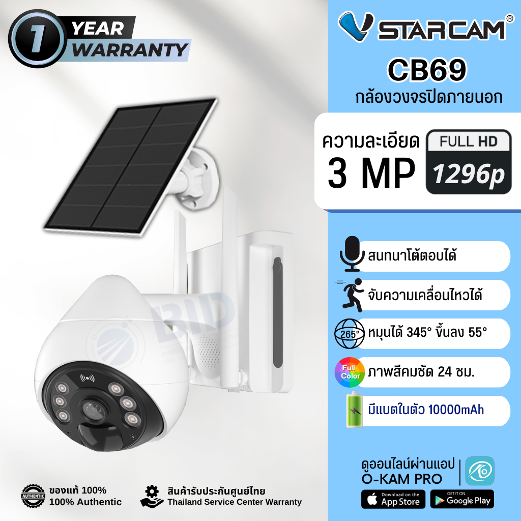 Vstarcam CB69 กล้องวงจรปิด Solar Cell (WIFI) มีแบตในตัว
