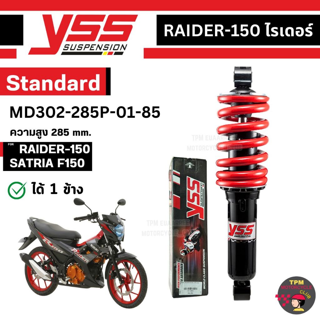 YSS โช๊คหลังเดิม สำหรับ RAIDER-150 รุ่น MD302-285P-01-85 สีแดง 285mm. ของแท้100%