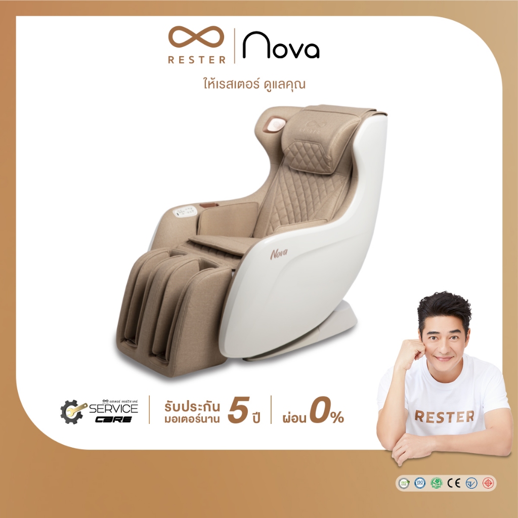 RESTER เก้าอี้นวดไฟฟ้า รุ่น NOVA รับประกัน 5 ปี  ส่งฟรี