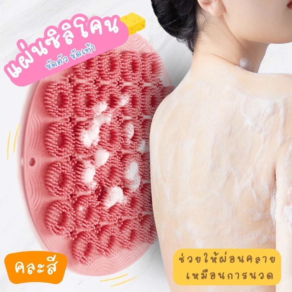 ที่ขัดหลังติดผนัง ซิลิโคนขัดตัว หลัง เท้า แผ่นถูหลังติดผนัง