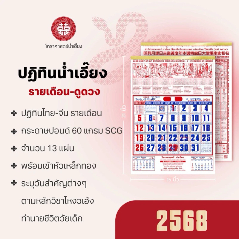 พร้อมส่ง ปฎิทินปีใหม่ 2568/2025น่ำเอี๊ยงเเบบเล่ม เล็ก/ใหญ่ ภาษาไทย-จีน ทำนายเเละใบ้หวย ขายดีที่สุด
