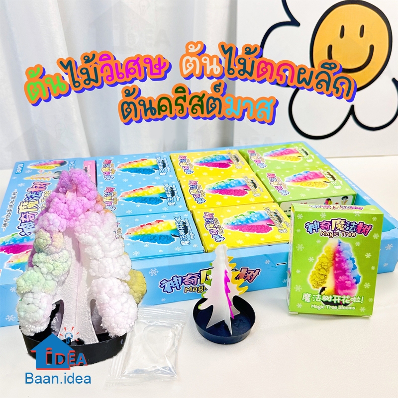 ต้นคริสต์มาสรดน้ำ ต้นไม้วิเศษ ของเล่นตกผลึก ต้นคริสต์มาส ของเล่นDIY ฝึกทักษะวิทยาศาสตร์ รดน้ำ